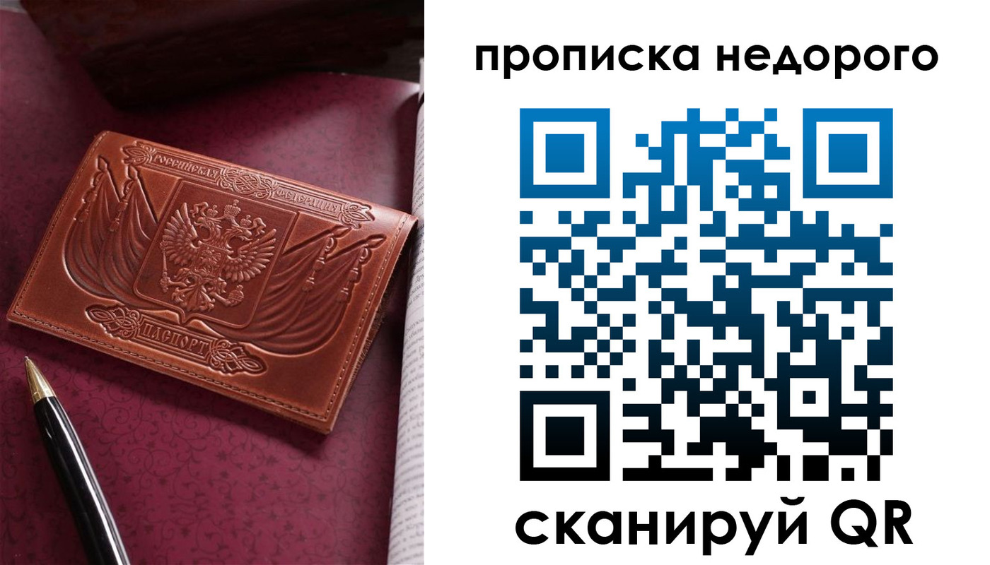 временная регистрация в квартире в Надыме