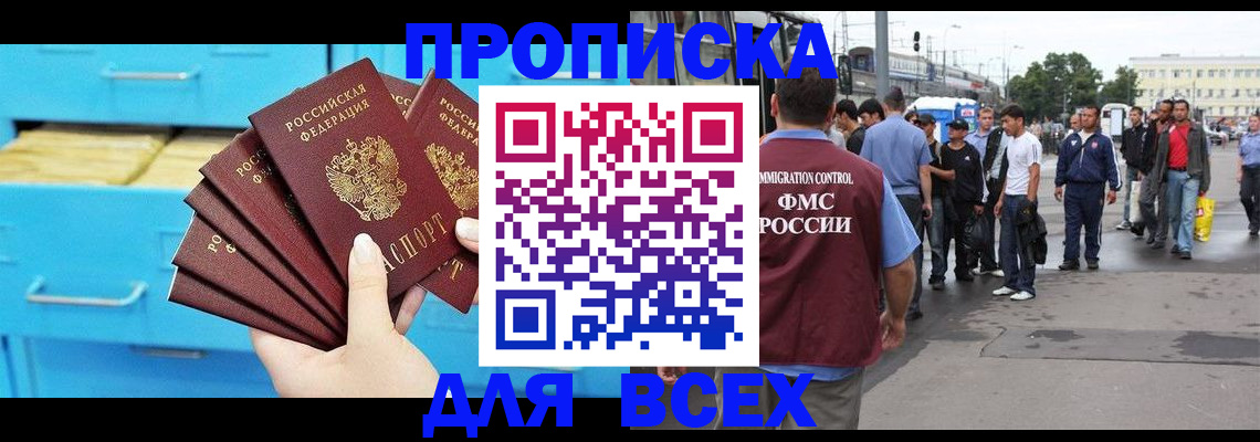 прописка ребенка в Надыме