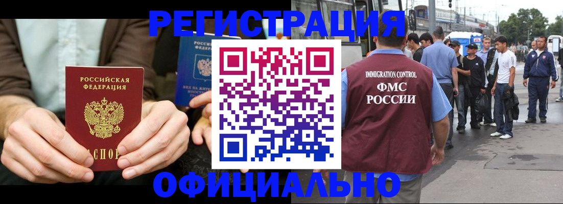 прописка иностранных граждан в Надыме