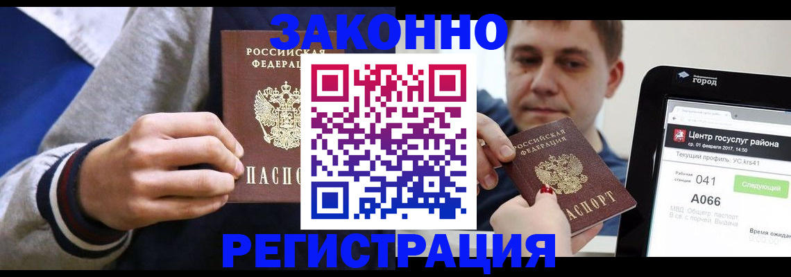 купить прописку в Надыме