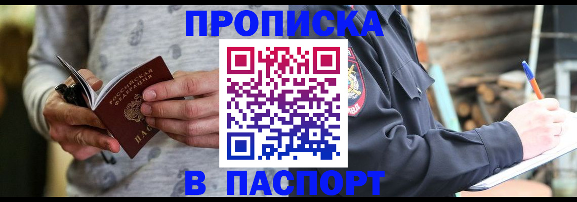 временная регистрация купить в Надыме