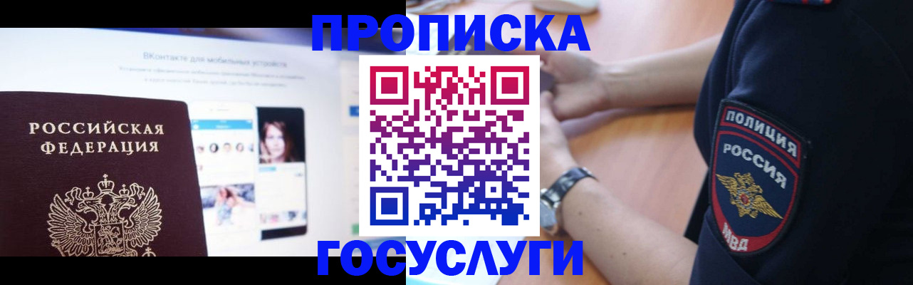 временная регистрация для школы в Надыме