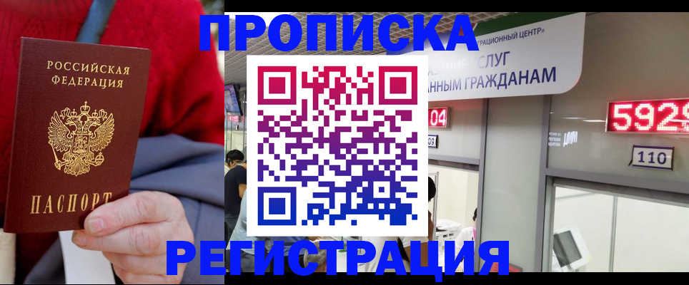 прописка для военкомата в Надыме