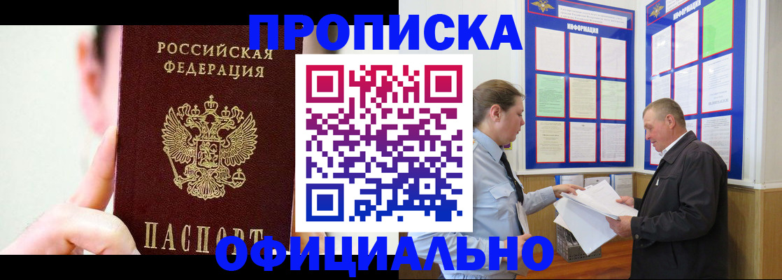 прописка для работы в Надыме