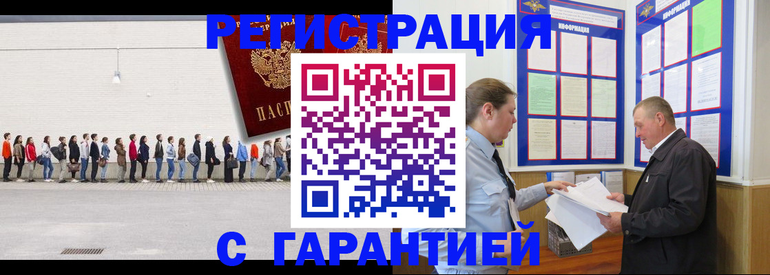 временная регистрация в Надыме