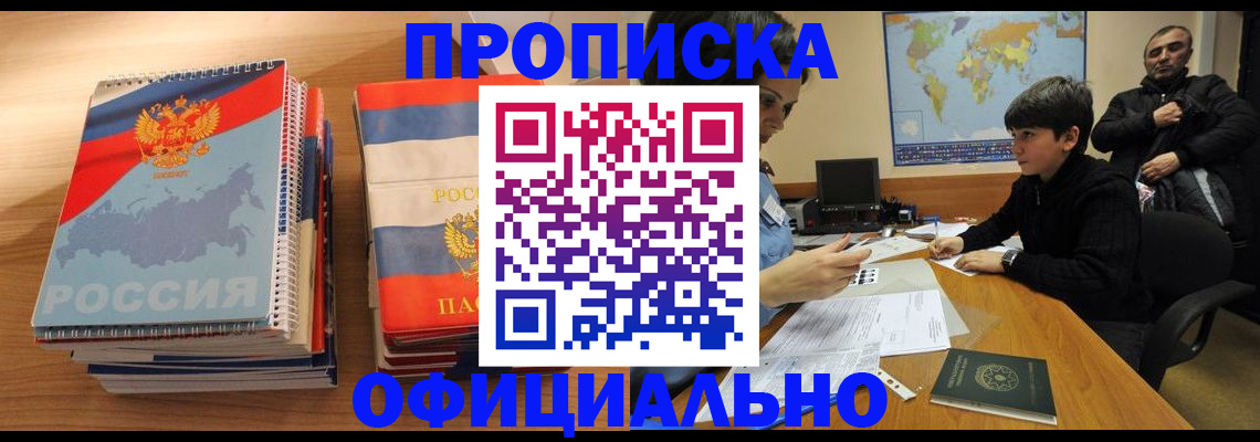 прописка в Надыме