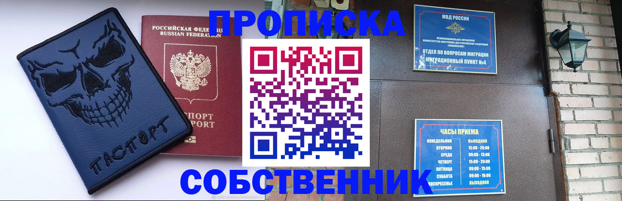 временная регистрация в квартире в Надыме