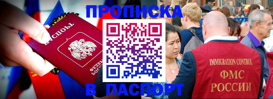 временная регистрация в Надыме