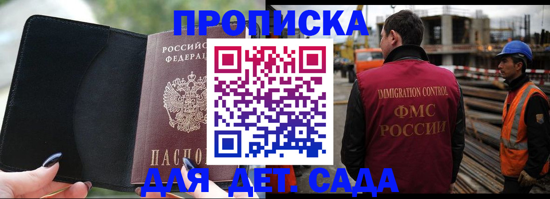 купить прописку в Надыме